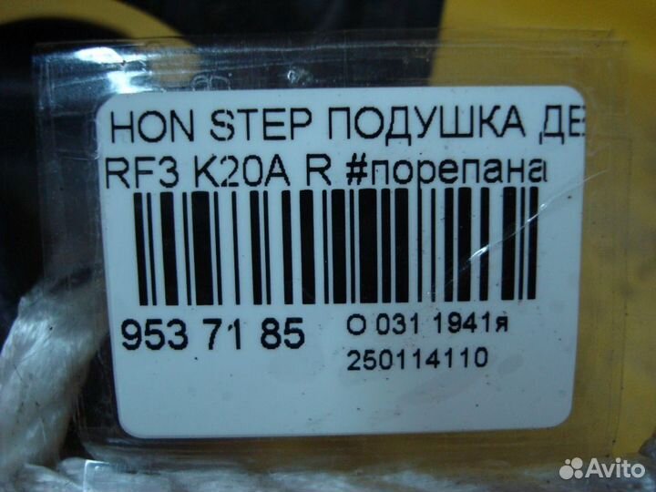 Подушка двс Honda Stepwgn RF3 (Заднее)