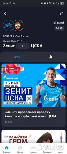Билеты на матч зенит цска 15.05