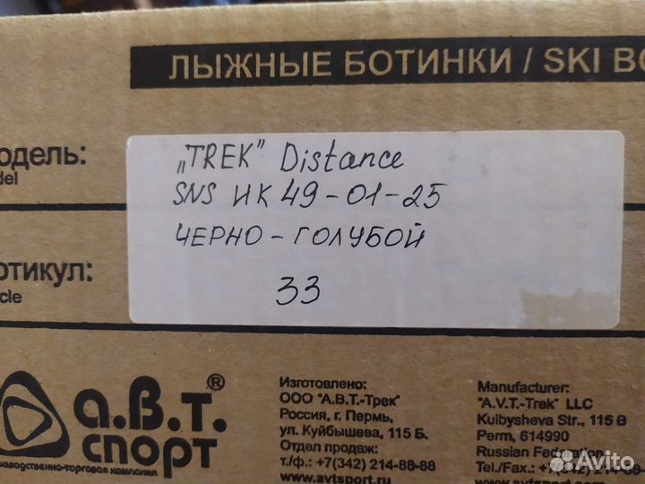 Лыжные ботинки trek