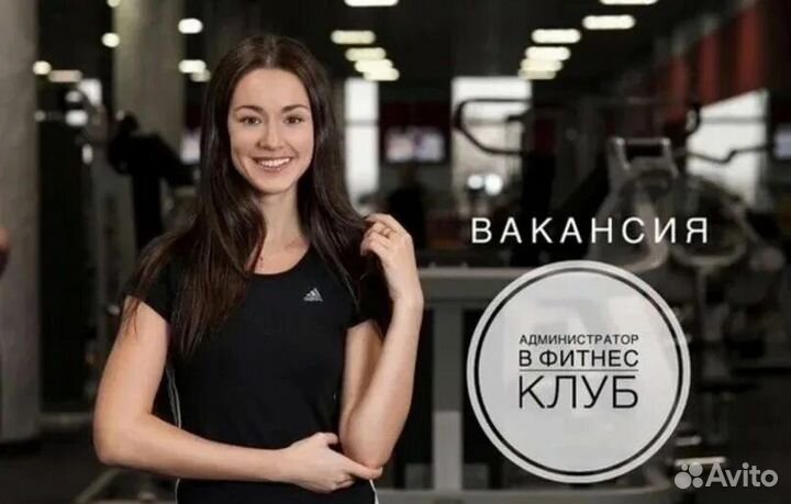 Администратор в фитнес клуб