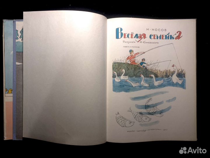 Николай Носов Веселая Семейка. 1975