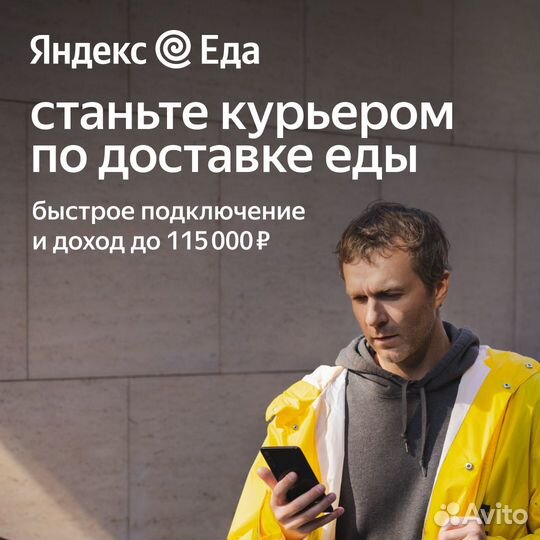 Курьер-партнёр сервиса Яндекс. Еда
