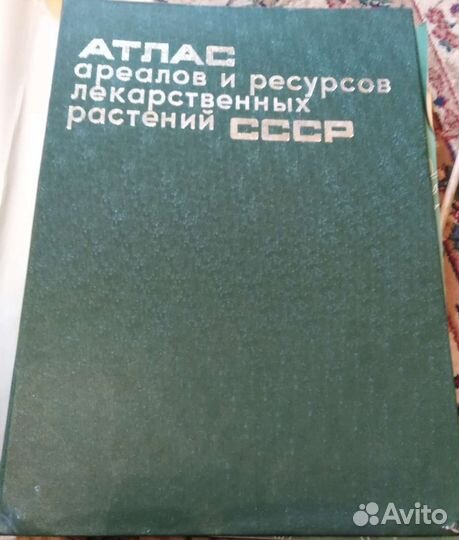 Атлас ареолов и ресурсов лекарственных растений