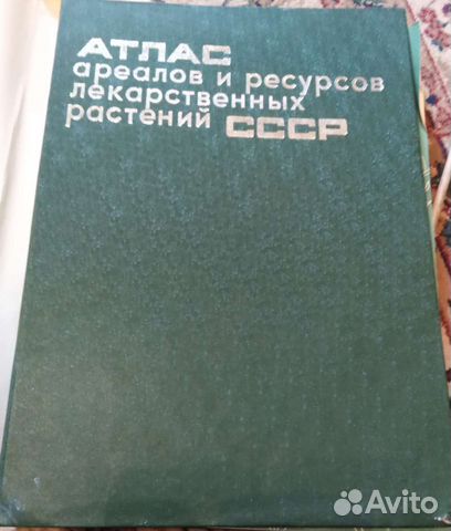 Атлас ареолов и ресурсов лекарственных растений