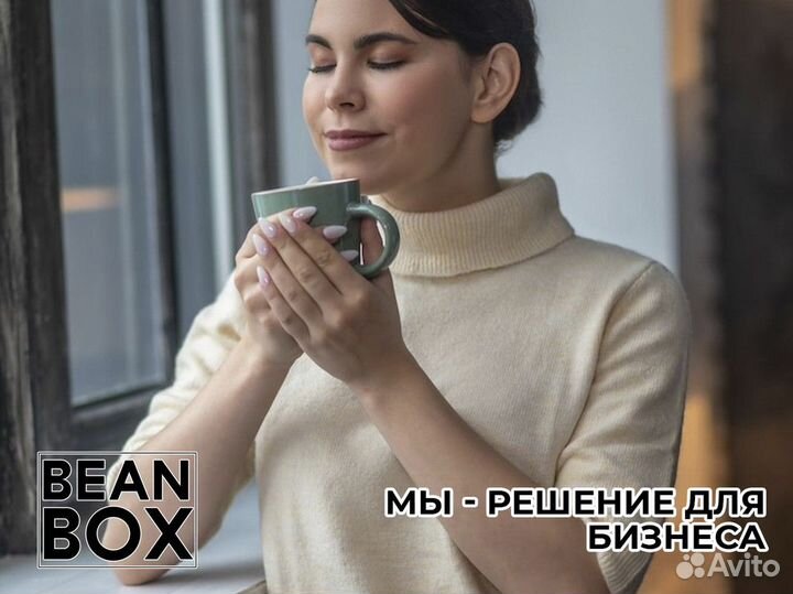 Ваш ключ к успеху - BeanBox