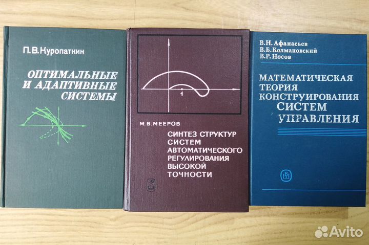 Книги по Теории автоматического управления