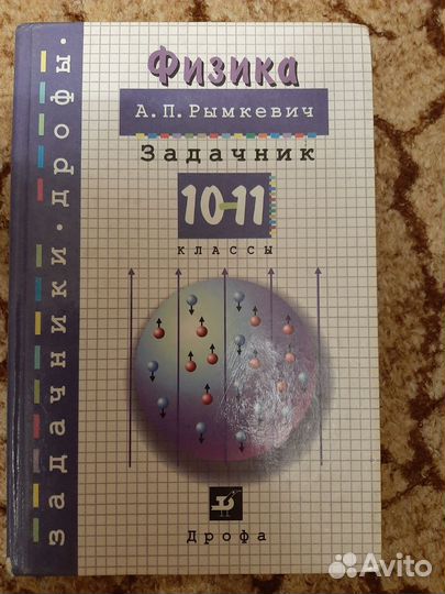 Учебник физика, математика, геометрия