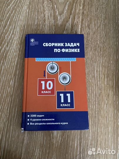 Сборника задач по физике 10-11 класс (Московкина)