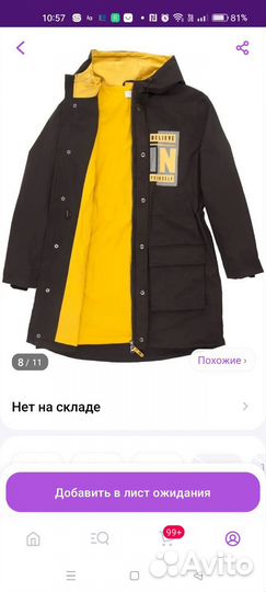 Парка для мальчика 170