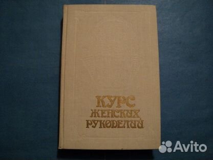 Книга по рукоделию