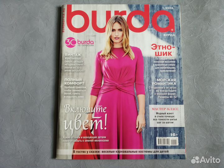 Журналы Burda Moden 2011-2018 гг