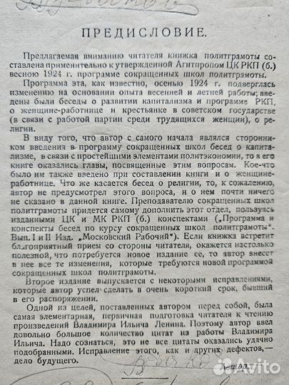 Антикварные книги. Политграмота. Станчинский А.П