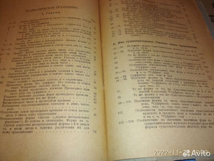 А.Пешковский Наш язык(в трёх частях)