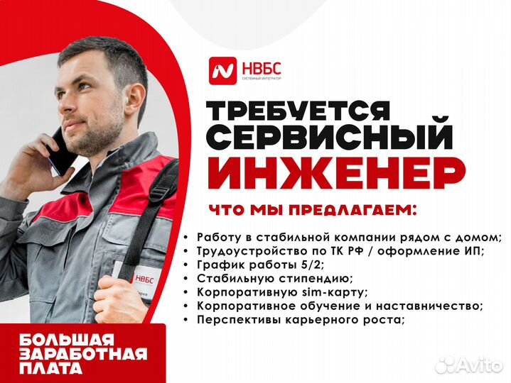 Сервис-инженер (Череповец)
