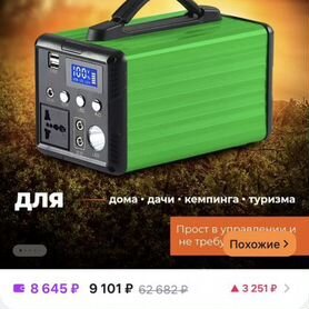 Портативная электростанция 200вт 40000mAh