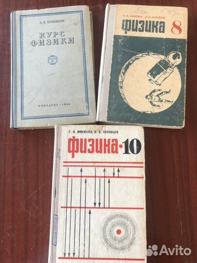 Советские учебники по физике