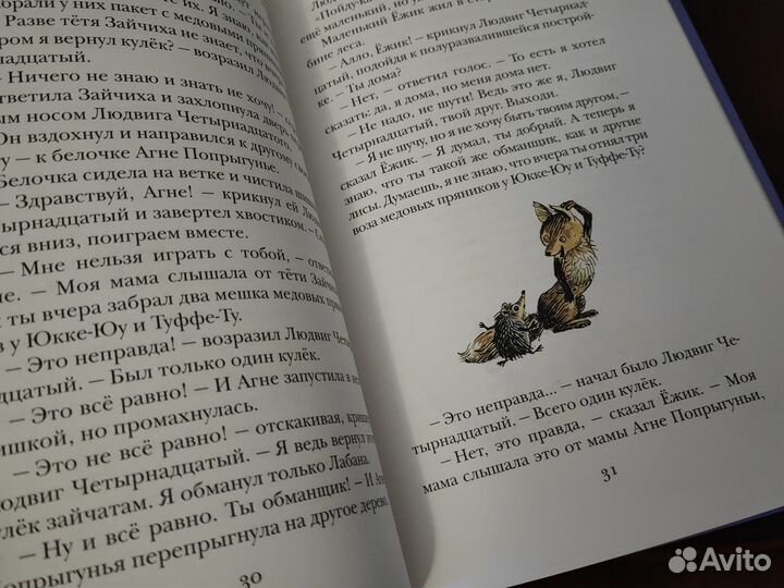 Тутта Карлсон и Людвиг Четырнадцатый, книга