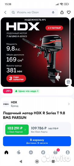 Лодочный мотор HDX 9.8