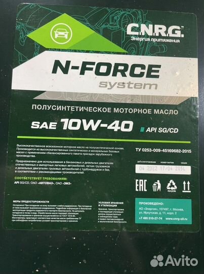 Масло 10w-40 C.N.R.G. N-Force System 205л