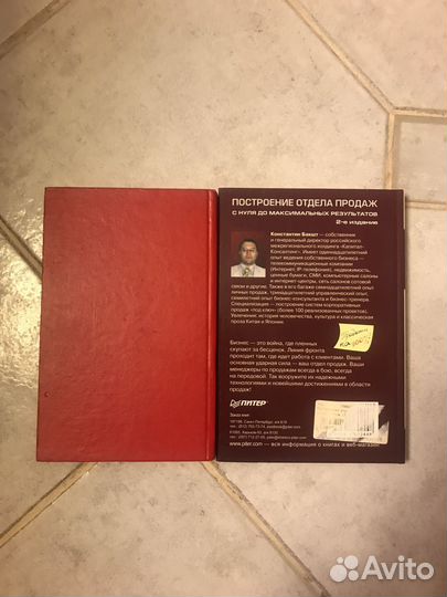 Эванс Берман Маркетинг. Постороение отдела продаж