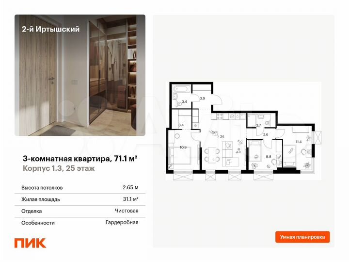 3-к. квартира, 71,1 м², 25/30 эт.