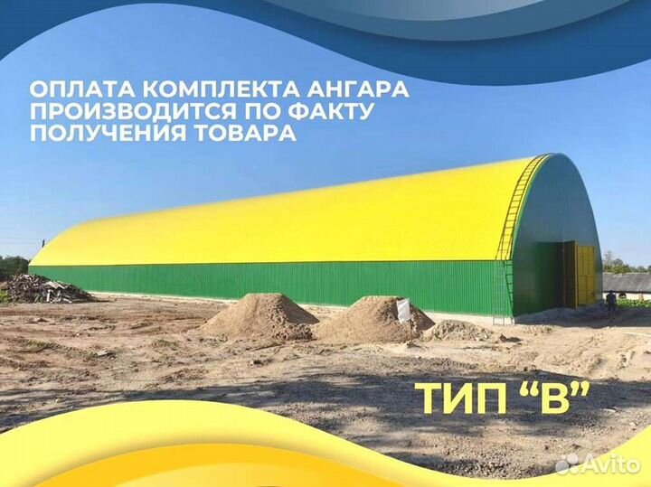 Ангары от производителя под ключ (29х91)