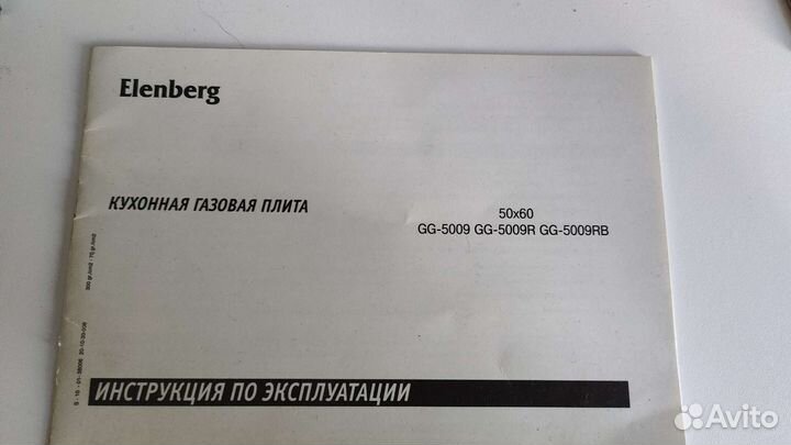 Газовая плита бу elenberg