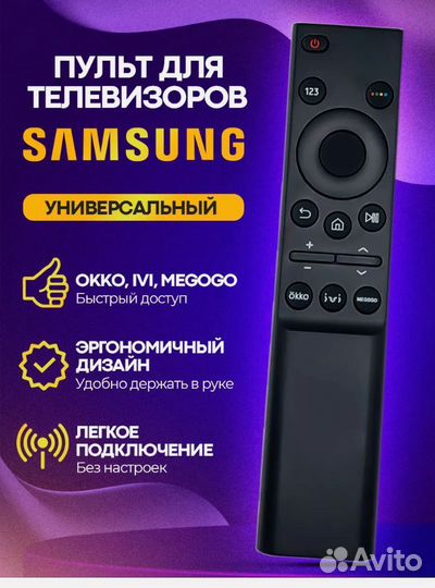 Пульт BN59-01358F для SMART телевизоров Samsung