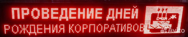 Бегущая строка led