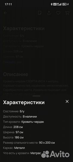 Кравать чердак Икеа