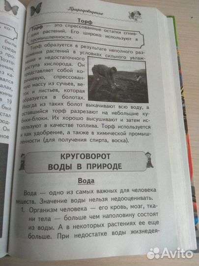 Новейший справочник школьника