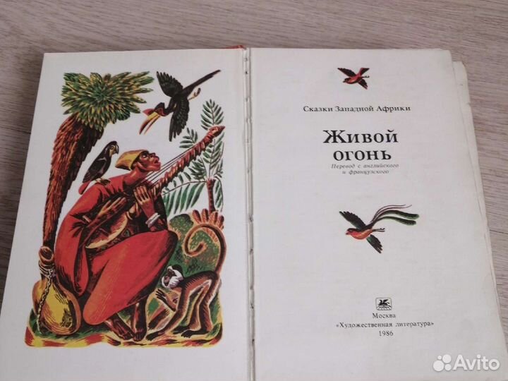 СССР книги Сказки Западной Африки Рутько брошюра