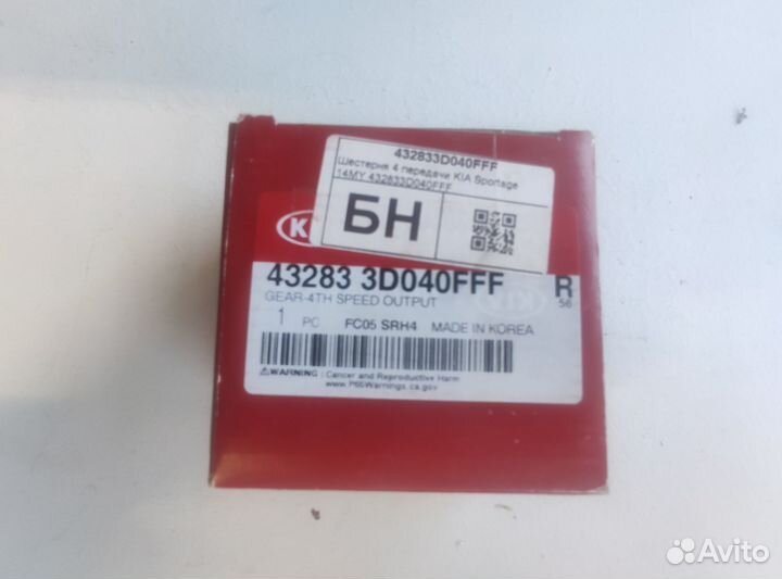 Шестерня 4 передачи KIA Sportage 14MY 432833D040FF