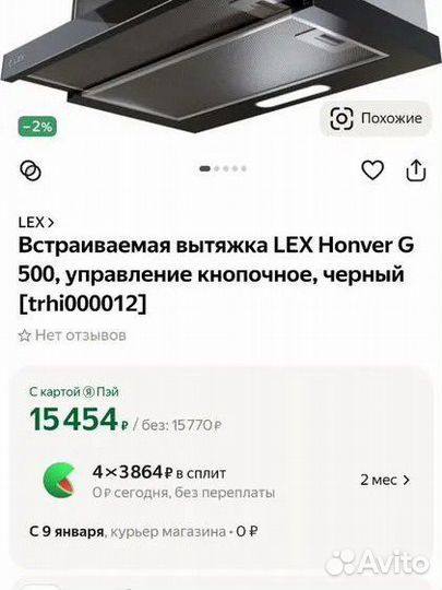 Встраиваемая вытяжка LEX Honver G 500