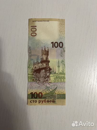 Банкнота 100 рублей крым