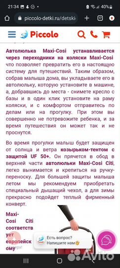 Детское автокресло от 0 maxi cosi