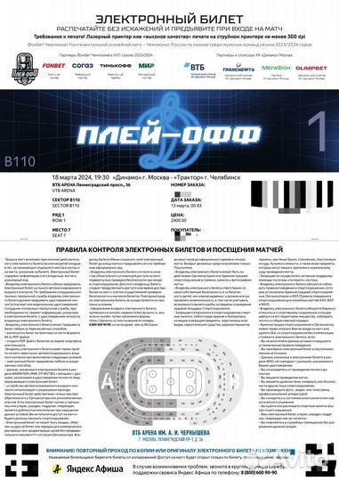 Билеты на хоккей 18 марта Динамо-Трактор