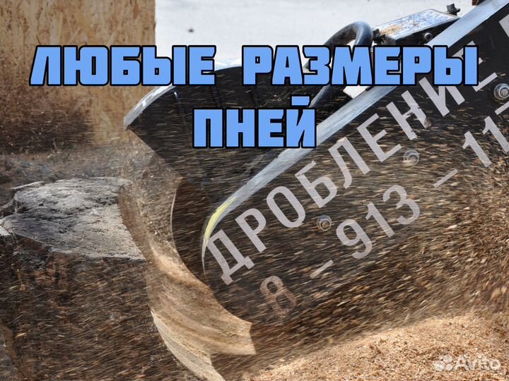 Удаление дробление пней