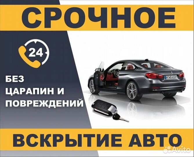 Вскрытие замков 24/7, Автомобилей, Замена замков