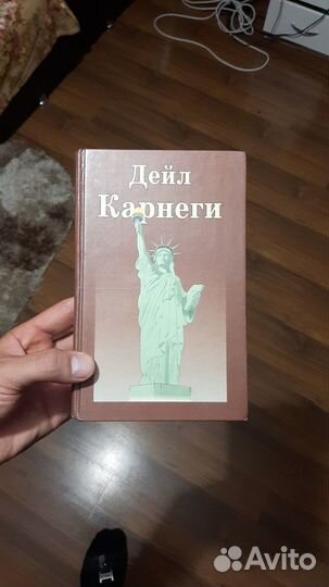 Книги Дейл Карнеги