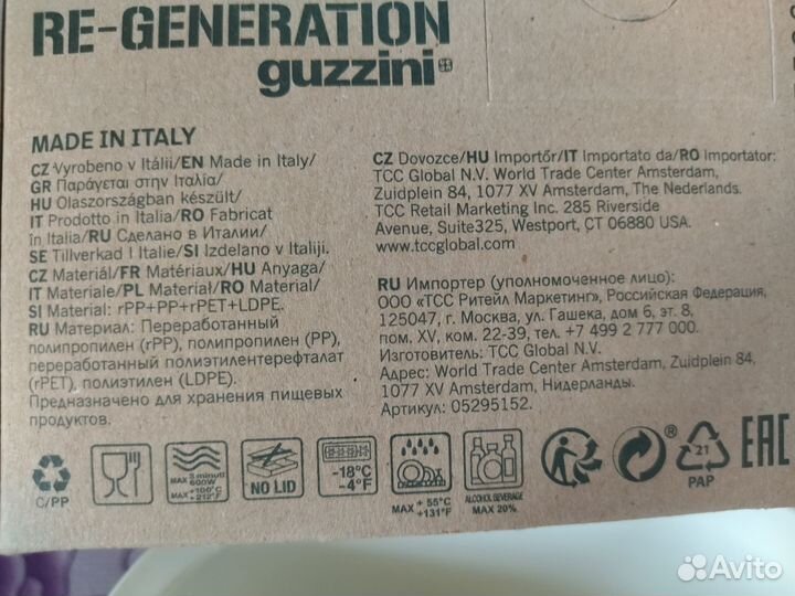 Контейнер пищевой фирмы Guzzini новый