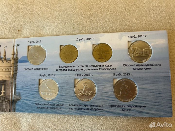 Альбом коллекционных монет Крымский полуостров