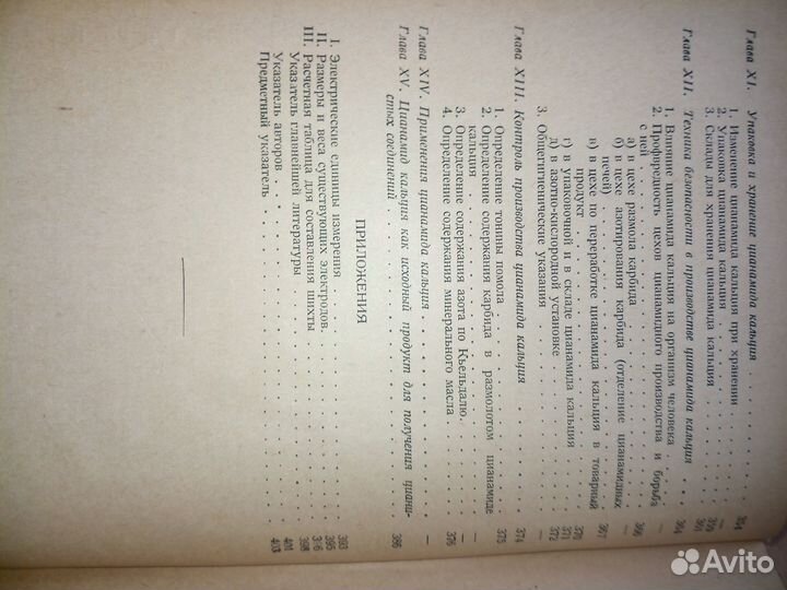 Общая технология карбида и цианамида кальция 1935г