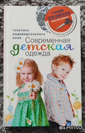 Галия Злачевская Современная детская одежда