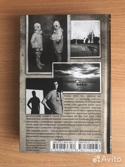 Дом странных детей