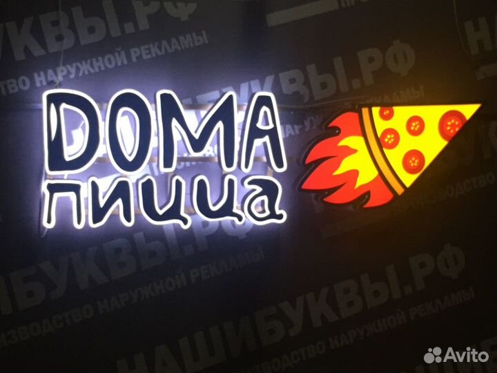 Вывеска пицца
