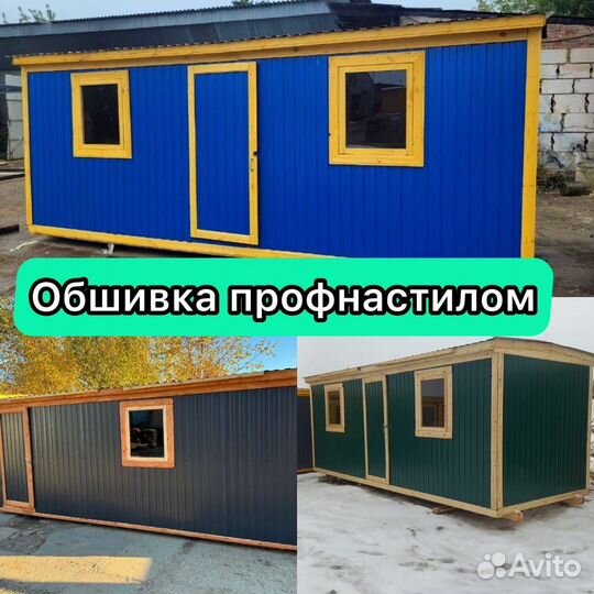 Бытовка