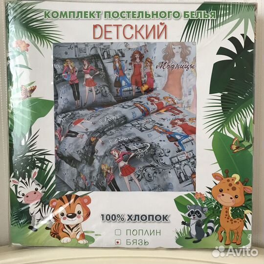 Новый комплект постельного белья для девочки
