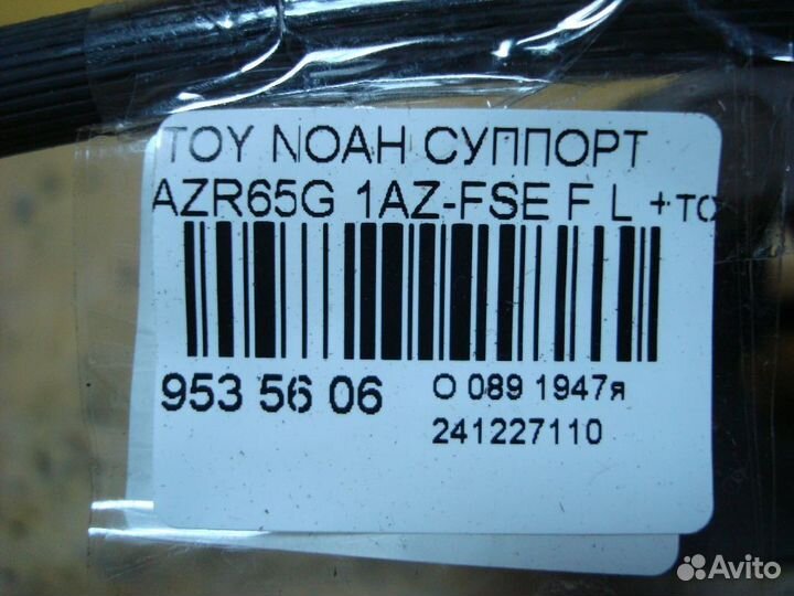 Суппорт Toyota Noah AZR65G (Переднее Левое)