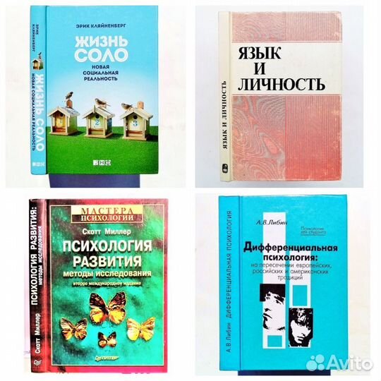 Книги по психологии и психотерапии